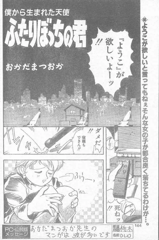 COMIC ペンギンクラブ山賊版 1995年4月号 164ページ