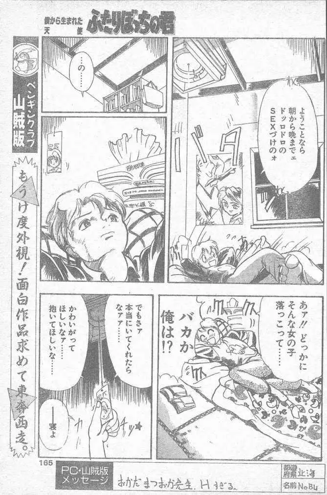 COMIC ペンギンクラブ山賊版 1995年4月号 165ページ