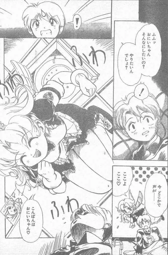 COMIC ペンギンクラブ山賊版 1995年4月号 166ページ