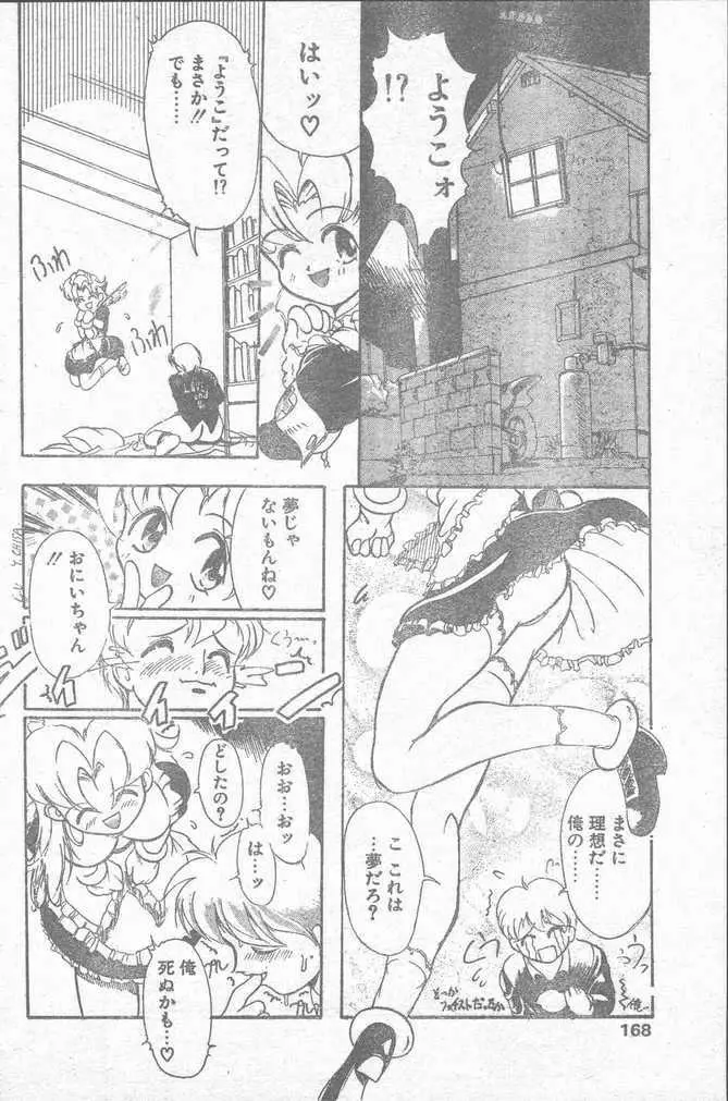 COMIC ペンギンクラブ山賊版 1995年4月号 168ページ