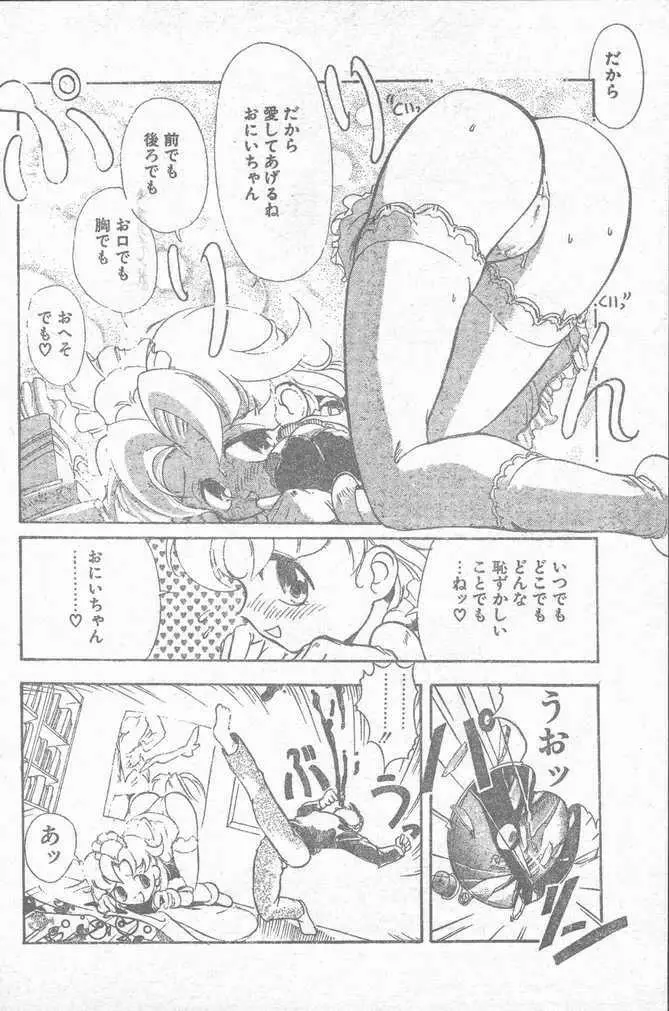 COMIC ペンギンクラブ山賊版 1995年4月号 170ページ