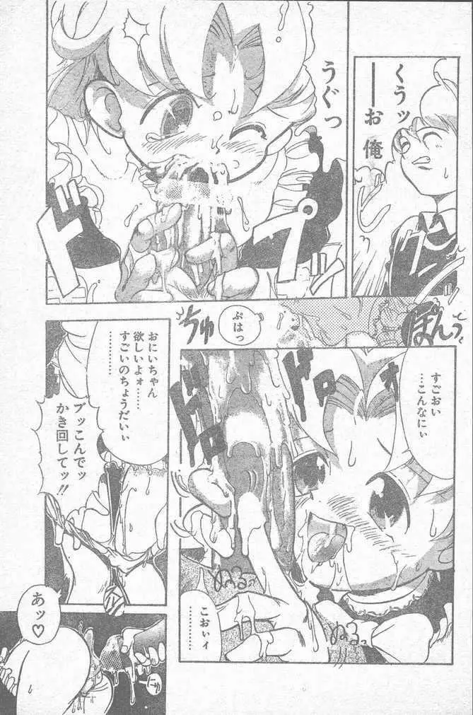 COMIC ペンギンクラブ山賊版 1995年4月号 173ページ