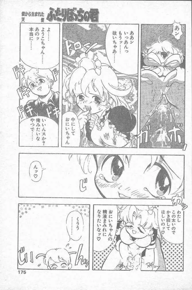 COMIC ペンギンクラブ山賊版 1995年4月号 175ページ