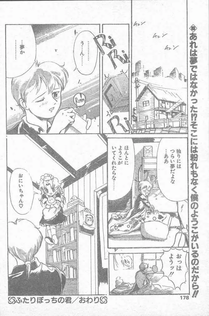 COMIC ペンギンクラブ山賊版 1995年4月号 178ページ