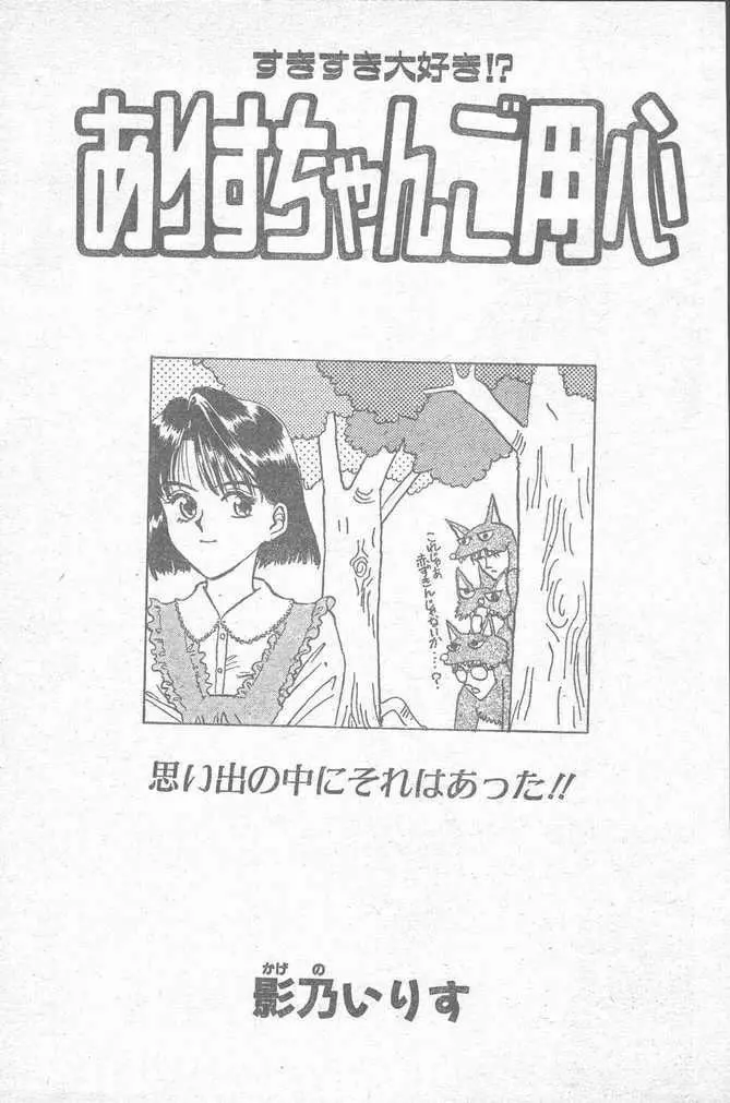 COMIC ペンギンクラブ山賊版 1995年4月号 179ページ