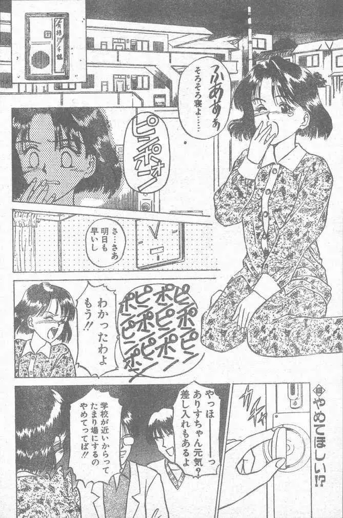 COMIC ペンギンクラブ山賊版 1995年4月号 180ページ