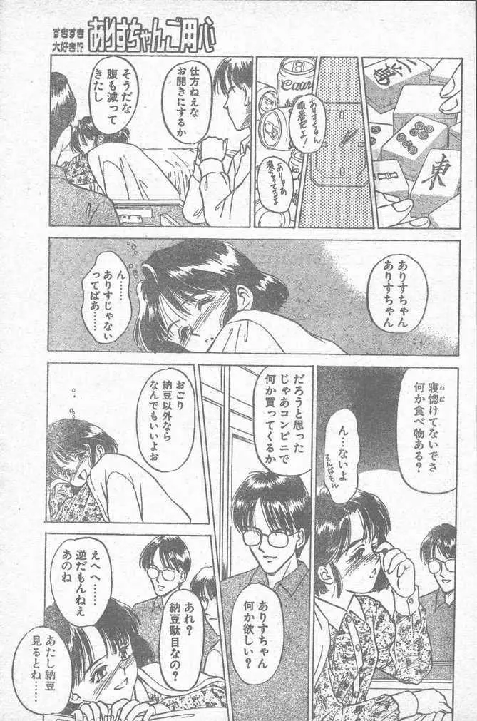 COMIC ペンギンクラブ山賊版 1995年4月号 181ページ