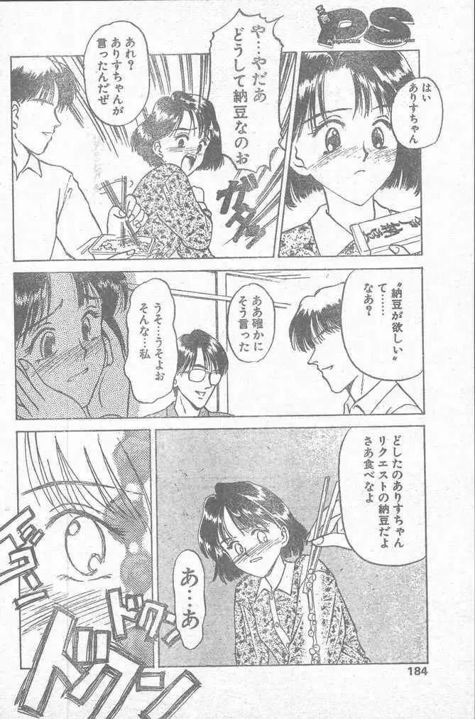 COMIC ペンギンクラブ山賊版 1995年4月号 184ページ