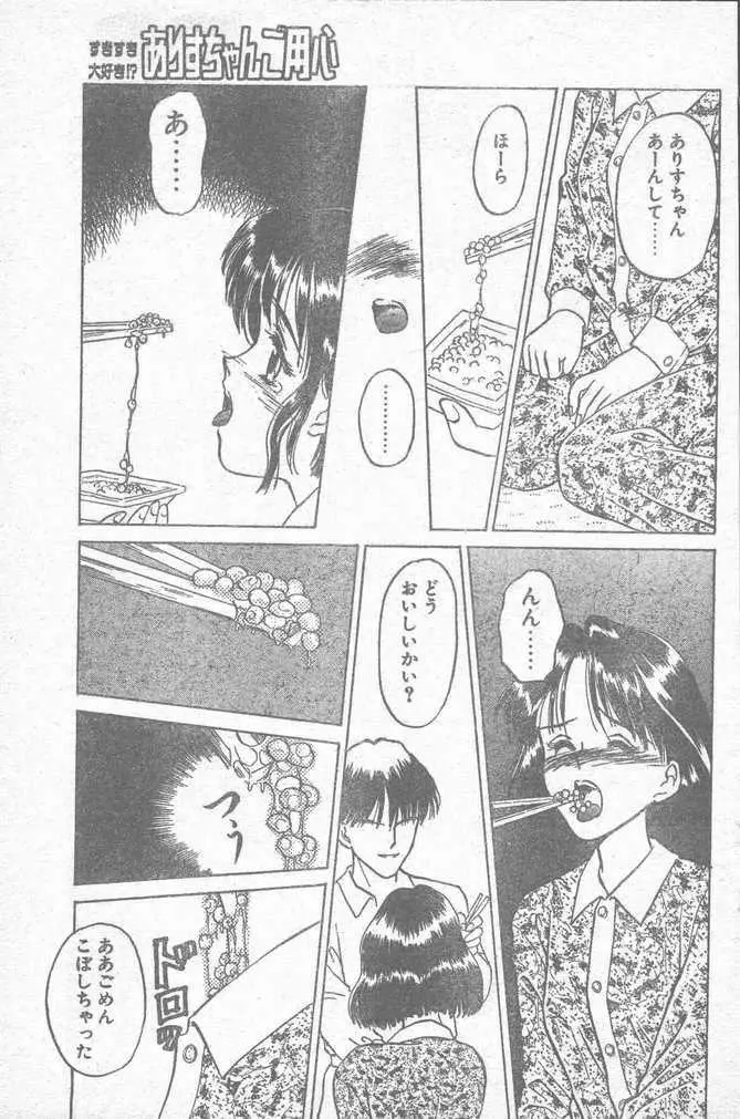 COMIC ペンギンクラブ山賊版 1995年4月号 185ページ