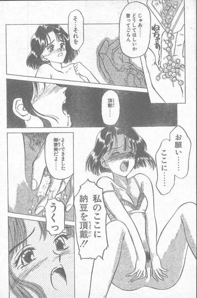 COMIC ペンギンクラブ山賊版 1995年4月号 188ページ