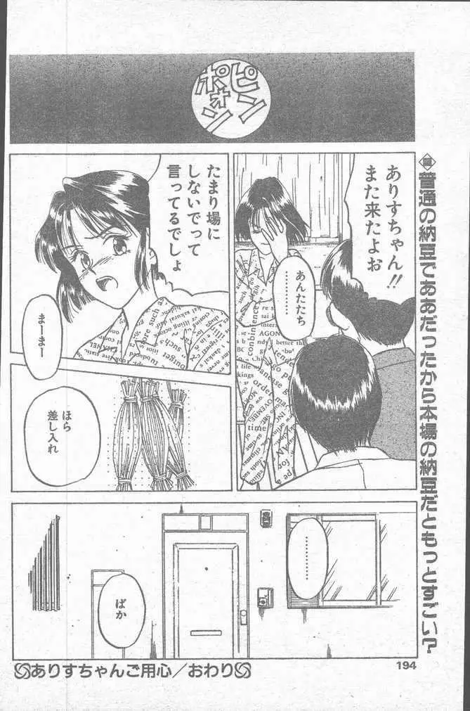 COMIC ペンギンクラブ山賊版 1995年4月号 194ページ