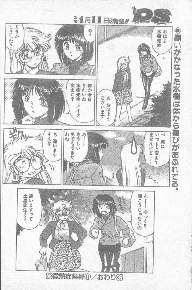 COMIC ペンギンクラブ山賊版 1995年4月号 24ページ