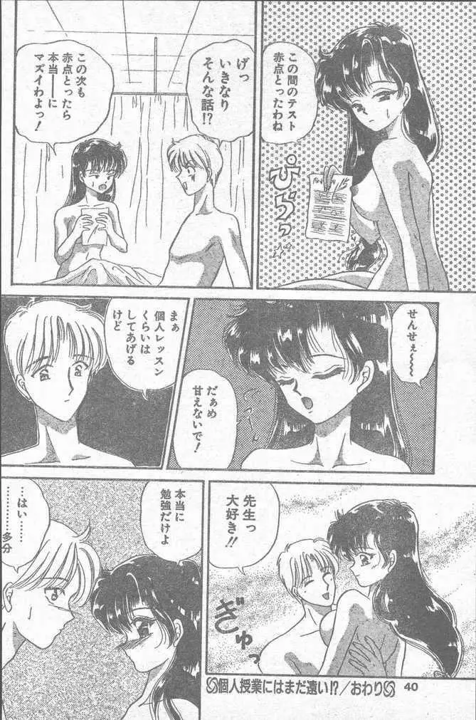 COMIC ペンギンクラブ山賊版 1995年4月号 40ページ