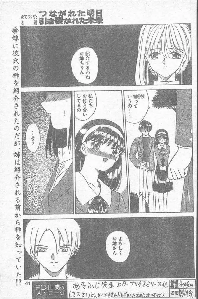 COMIC ペンギンクラブ山賊版 1995年4月号 41ページ