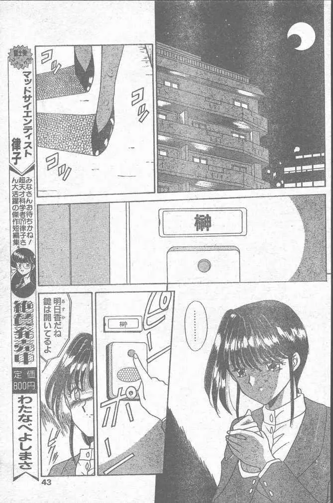 COMIC ペンギンクラブ山賊版 1995年4月号 43ページ