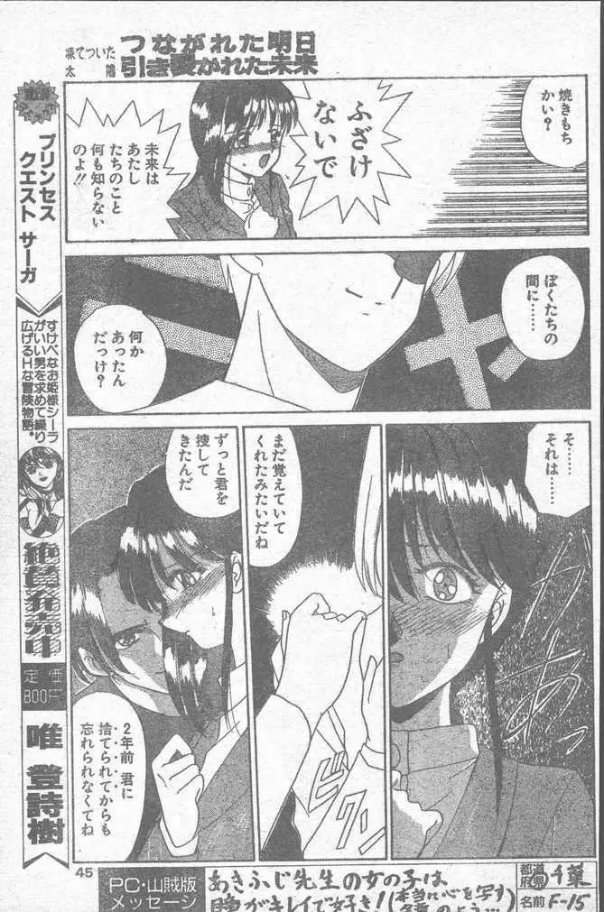 COMIC ペンギンクラブ山賊版 1995年4月号 45ページ