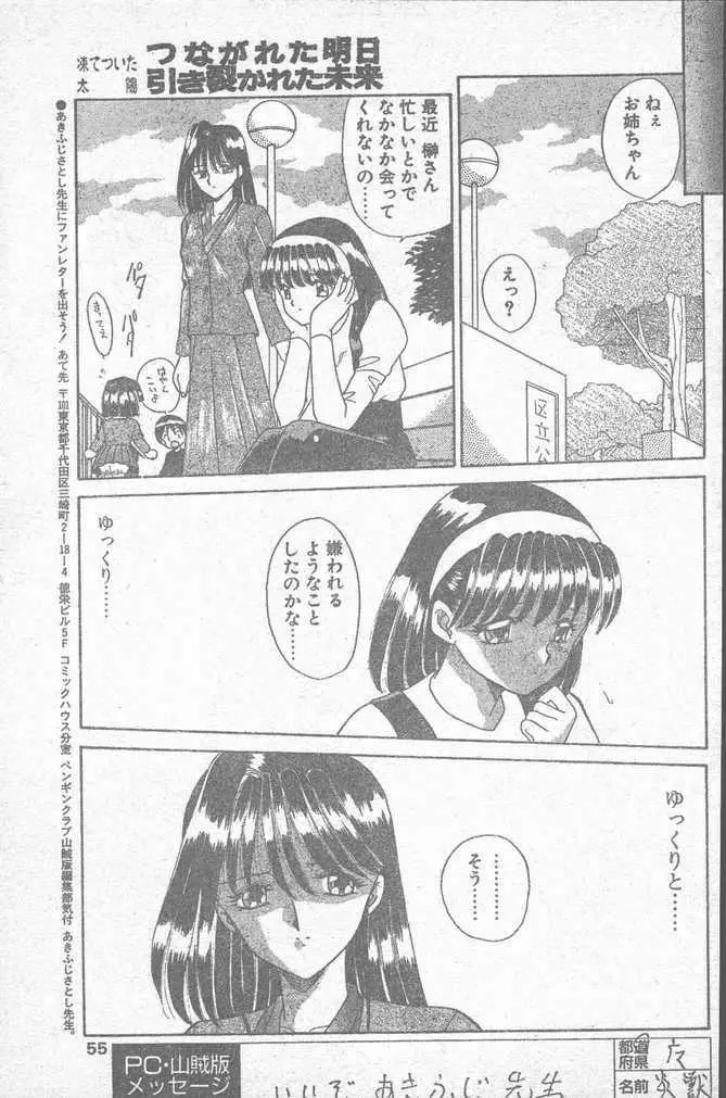 COMIC ペンギンクラブ山賊版 1995年4月号 55ページ