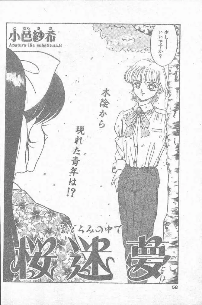 COMIC ペンギンクラブ山賊版 1995年4月号 58ページ