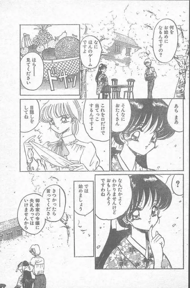 COMIC ペンギンクラブ山賊版 1995年4月号 59ページ