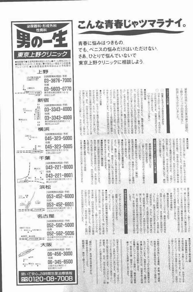 COMIC ペンギンクラブ山賊版 1995年4月号 6ページ