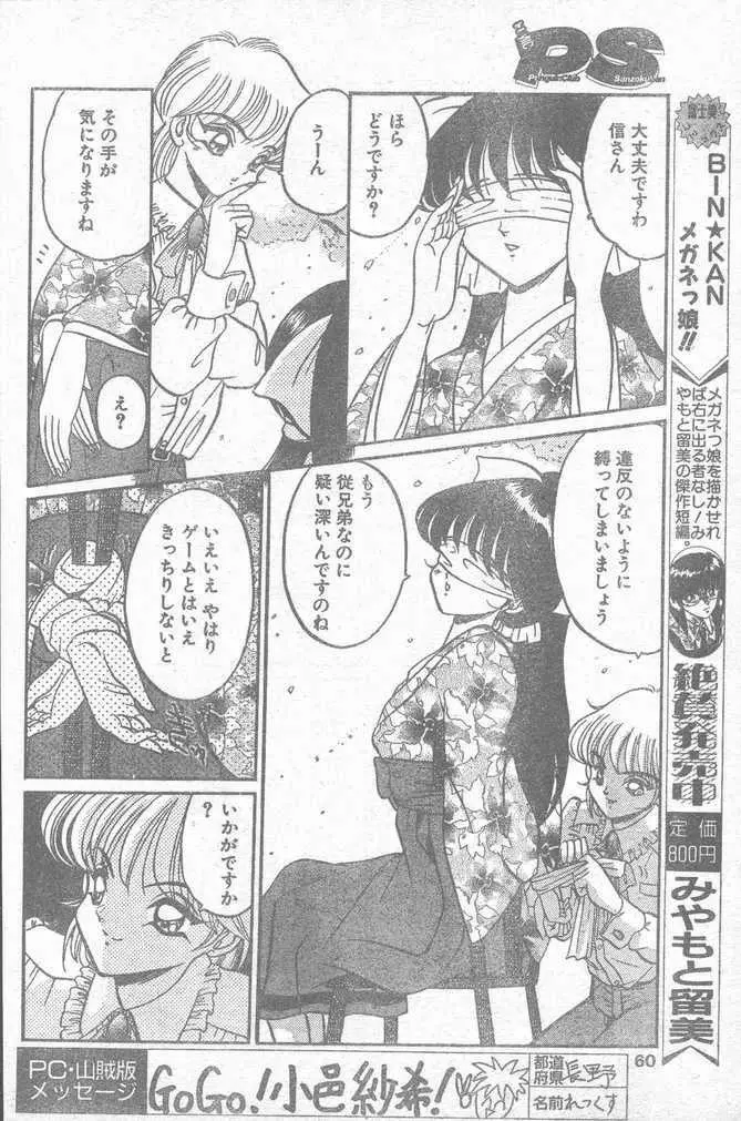 COMIC ペンギンクラブ山賊版 1995年4月号 60ページ