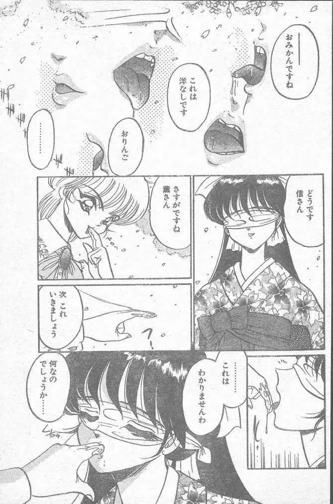 COMIC ペンギンクラブ山賊版 1995年4月号 63ページ