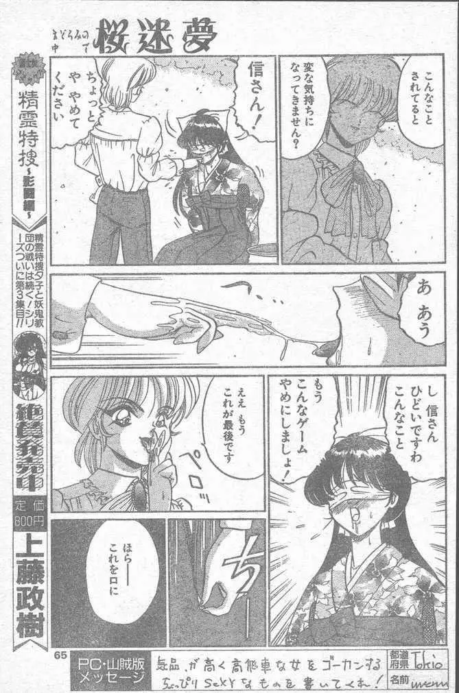 COMIC ペンギンクラブ山賊版 1995年4月号 65ページ