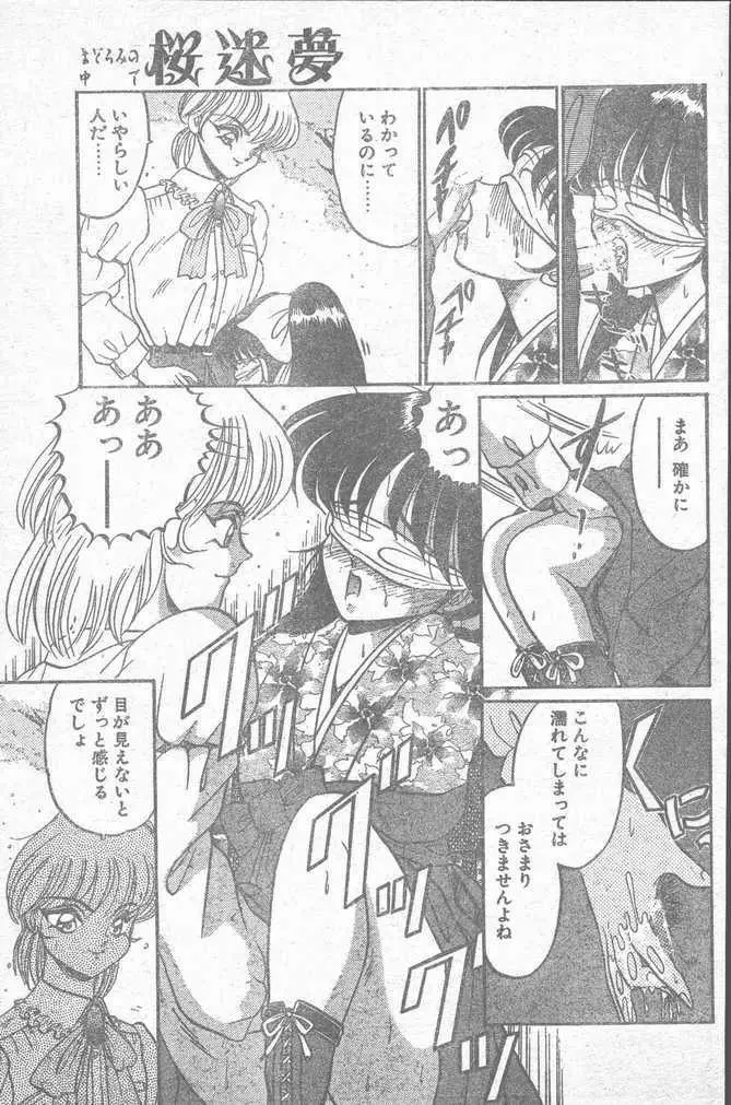 COMIC ペンギンクラブ山賊版 1995年4月号 67ページ