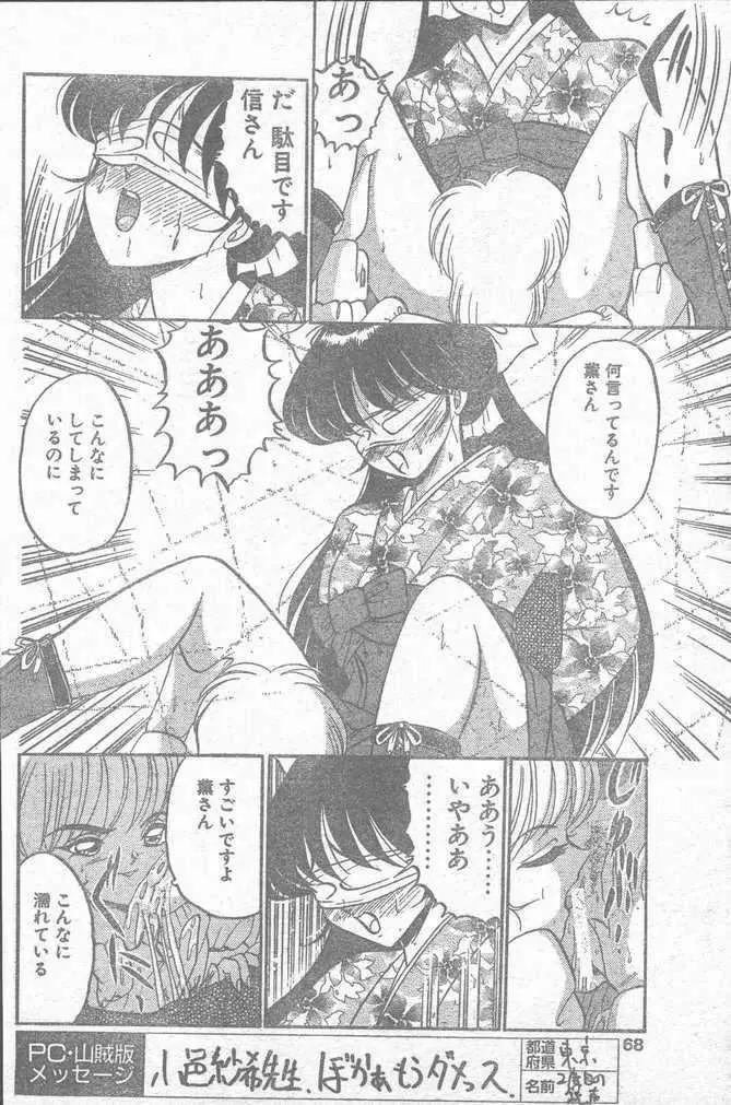 COMIC ペンギンクラブ山賊版 1995年4月号 68ページ