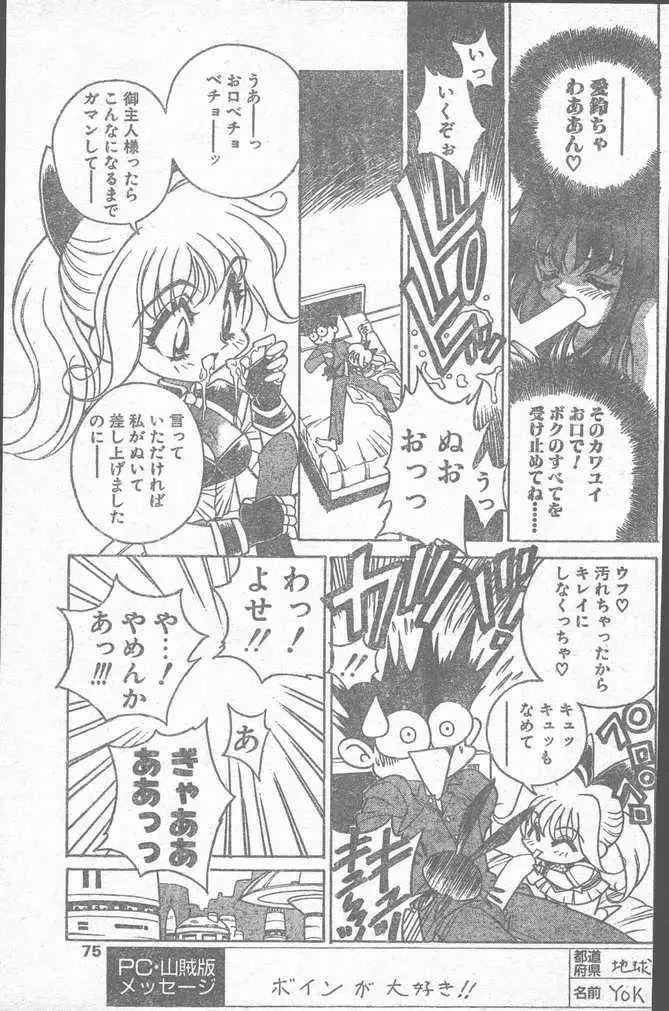 COMIC ペンギンクラブ山賊版 1995年4月号 75ページ