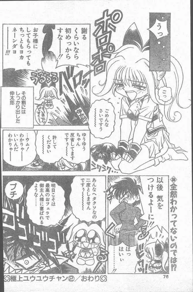 COMIC ペンギンクラブ山賊版 1995年4月号 76ページ