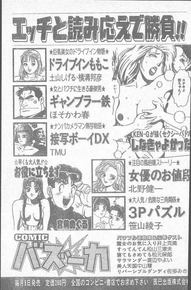 COMIC ペンギンクラブ山賊版 1995年4月号 77ページ