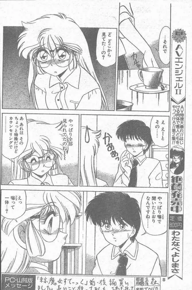 COMIC ペンギンクラブ山賊版 1995年4月号 8ページ