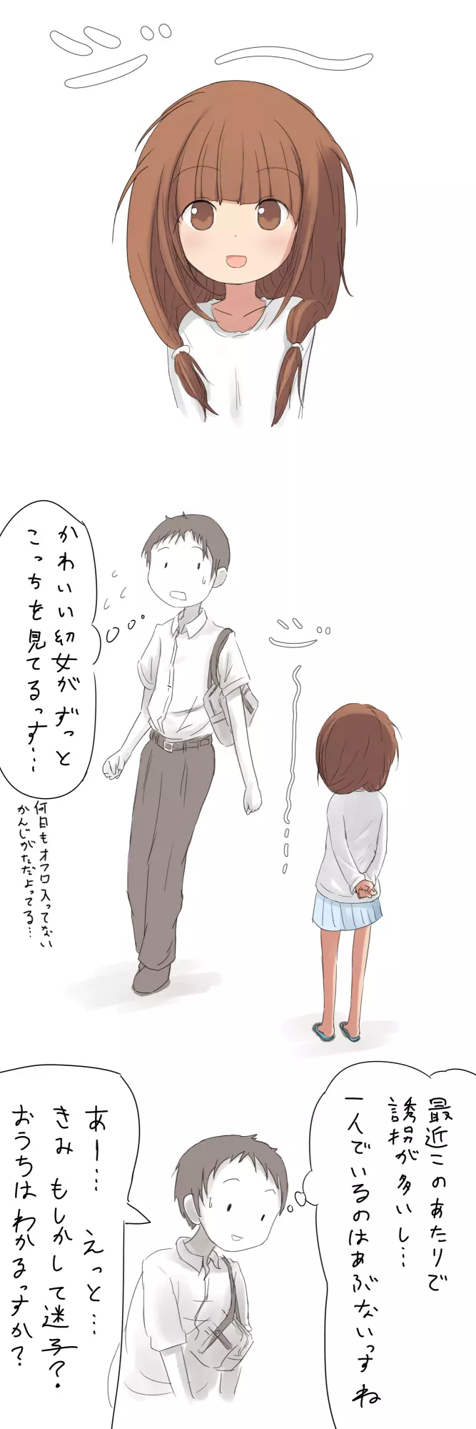 幼女が攫われて獣姦・輪姦される 2ページ