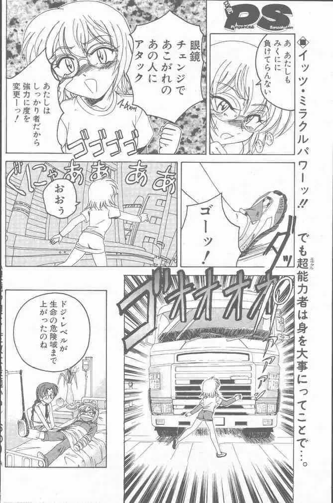 COMIC ペンギンクラブ山賊版 2001年6月号 110ページ