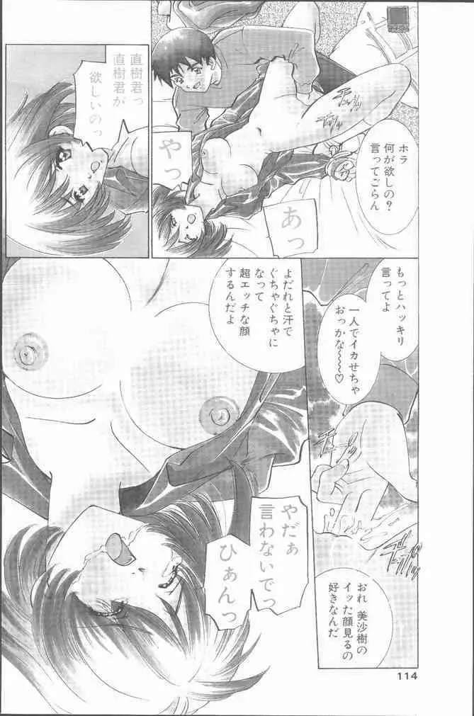 COMIC ペンギンクラブ山賊版 2001年6月号 114ページ