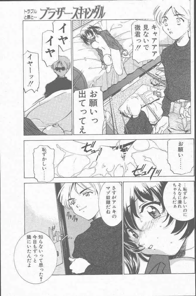 COMIC ペンギンクラブ山賊版 2001年6月号 119ページ