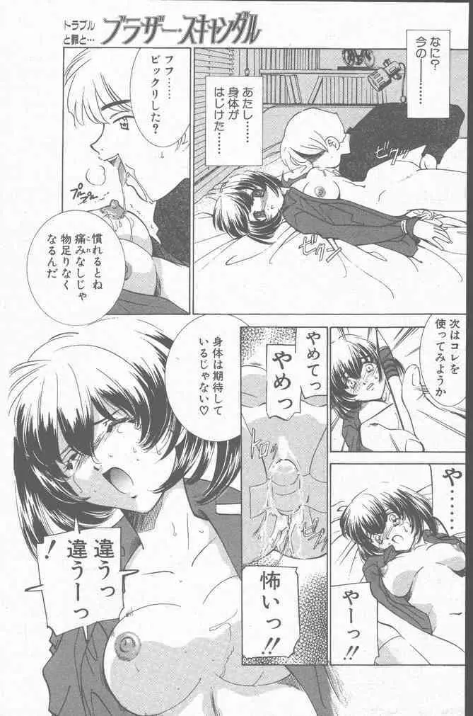 COMIC ペンギンクラブ山賊版 2001年6月号 123ページ