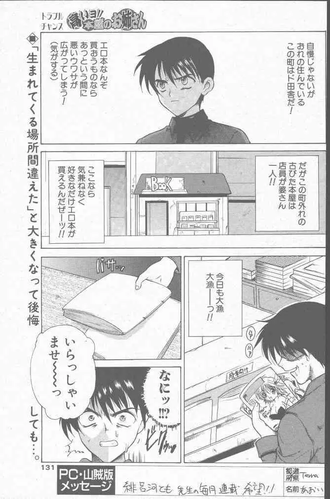 COMIC ペンギンクラブ山賊版 2001年6月号 131ページ