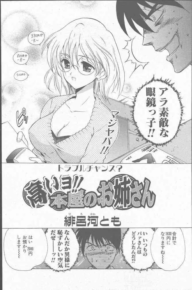 COMIC ペンギンクラブ山賊版 2001年6月号 132ページ