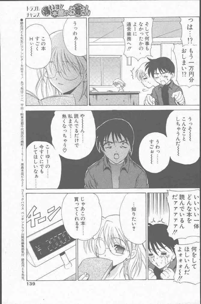 COMIC ペンギンクラブ山賊版 2001年6月号 139ページ