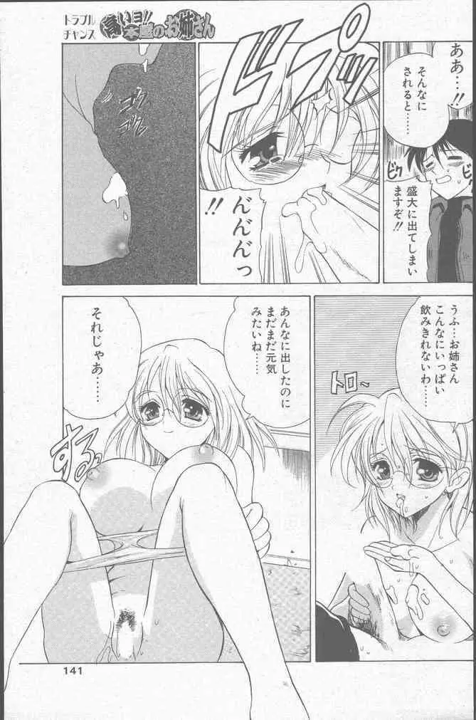 COMIC ペンギンクラブ山賊版 2001年6月号 141ページ