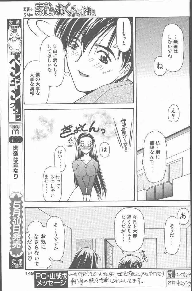 COMIC ペンギンクラブ山賊版 2001年6月号 149ページ