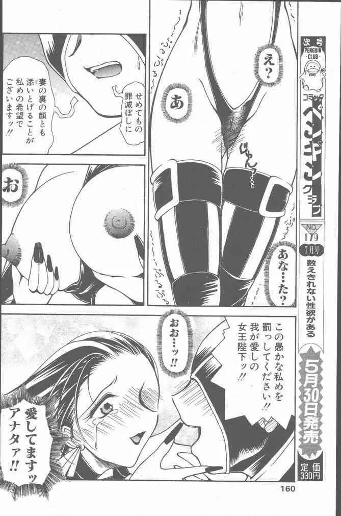 COMIC ペンギンクラブ山賊版 2001年6月号 160ページ