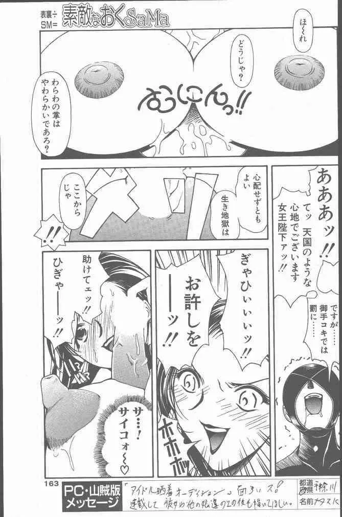 COMIC ペンギンクラブ山賊版 2001年6月号 163ページ