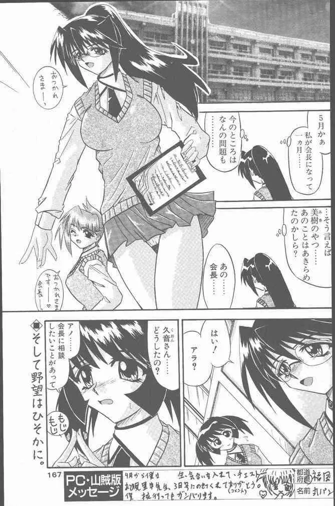 COMIC ペンギンクラブ山賊版 2001年6月号 167ページ