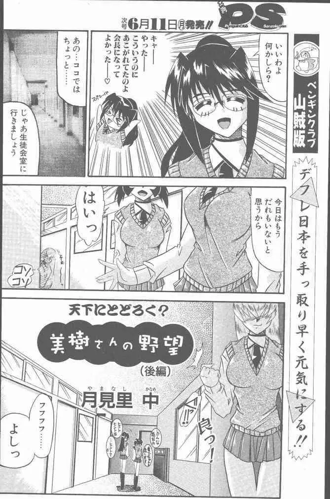 COMIC ペンギンクラブ山賊版 2001年6月号 168ページ