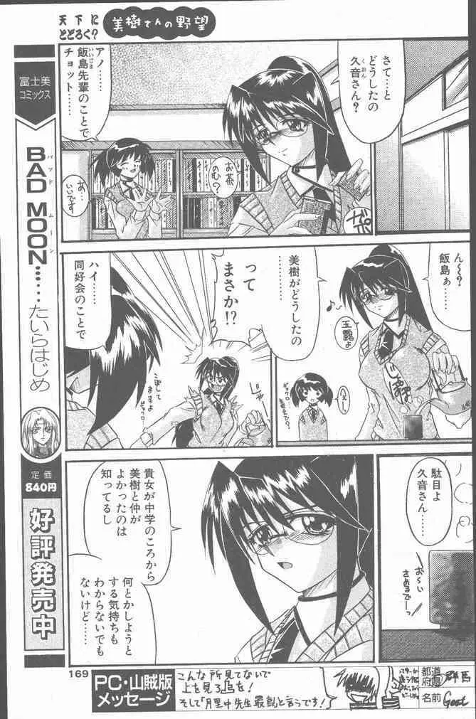 COMIC ペンギンクラブ山賊版 2001年6月号 169ページ