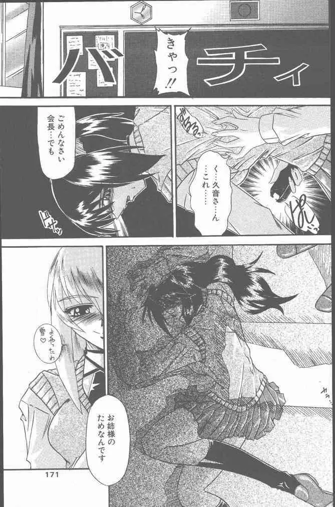 COMIC ペンギンクラブ山賊版 2001年6月号 171ページ