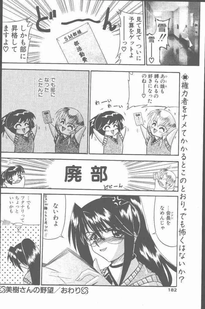 COMIC ペンギンクラブ山賊版 2001年6月号 182ページ